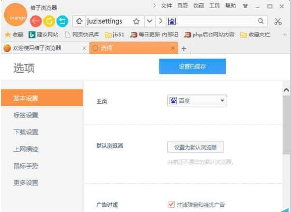 桔子浏览器旧版本
