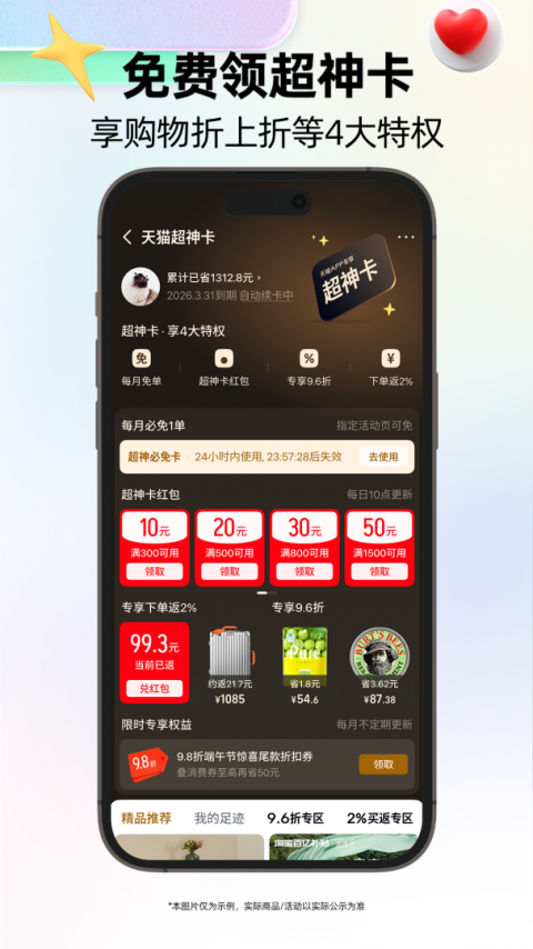 天猫商城app