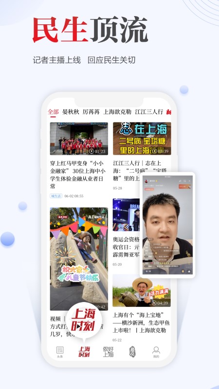 新民晚报电子版app