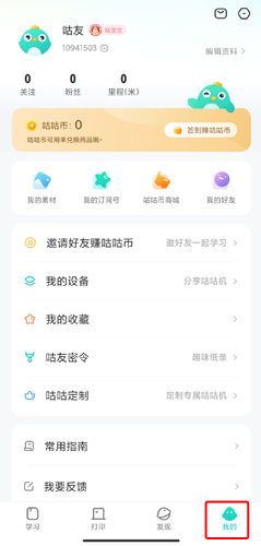 咕咕机app