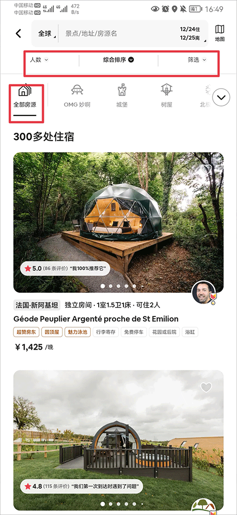 爱彼迎app