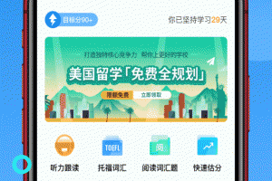 学为贵托福app