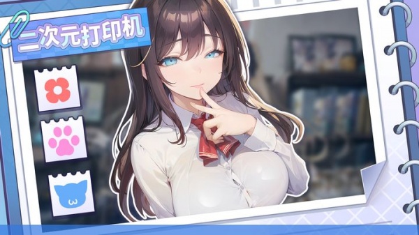 二次元打印机官方版