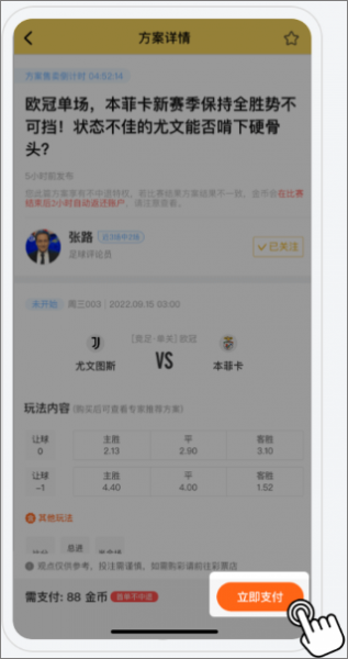 网易精准比分app