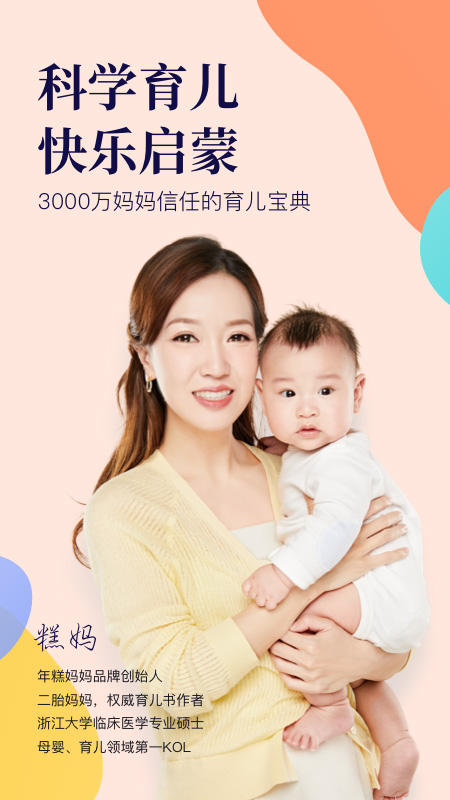 年糕妈妈app官方版