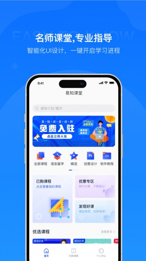 易知课堂app