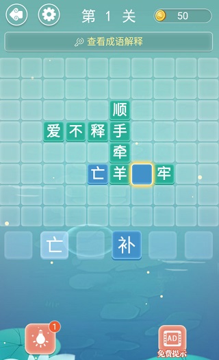 成语接龙游戏