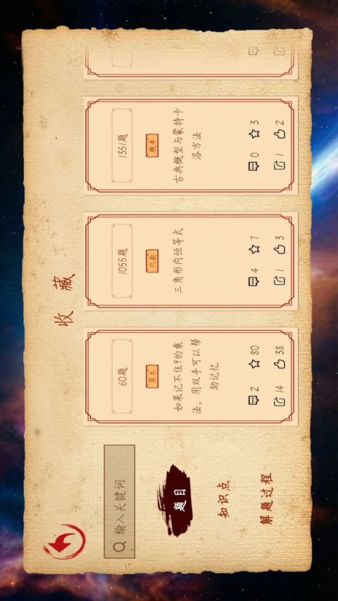数学长征app