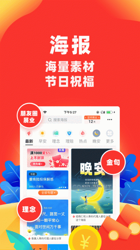 向日葵保险人app