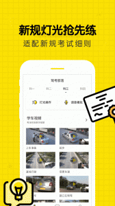 驾考部落宝典app