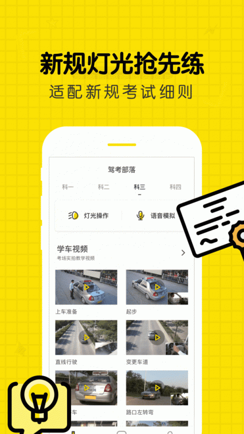 驾考部落宝典app
