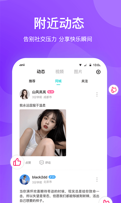 知味社区app