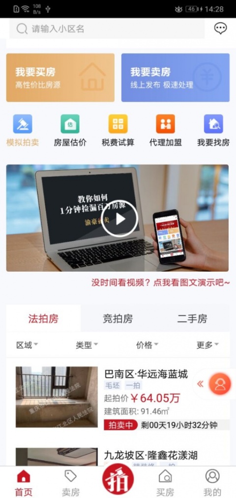 渝豪拍卖手机版