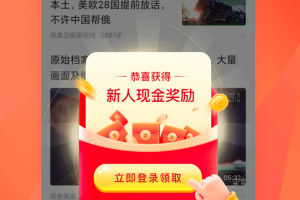 凤凰资讯(凤凰新闻极速版)