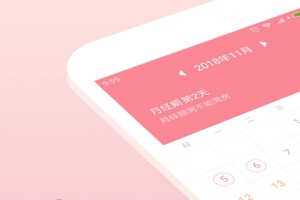 月经期安全期助理app