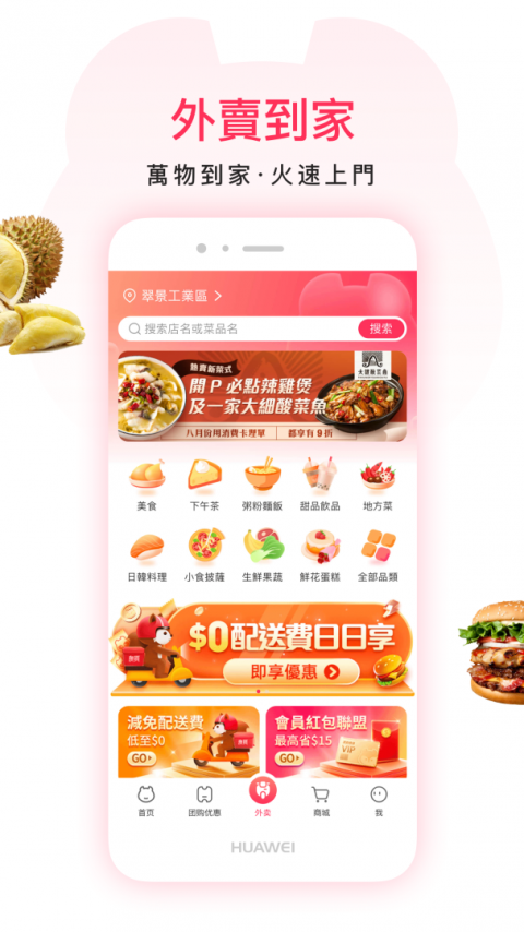 澳觅外卖app