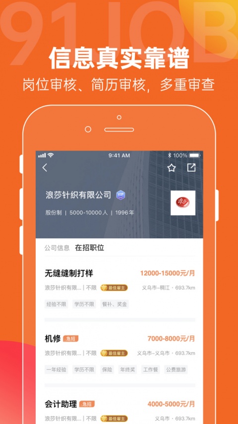 恒信人才app