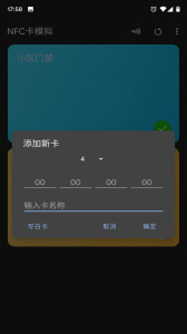 NFC卡模拟app