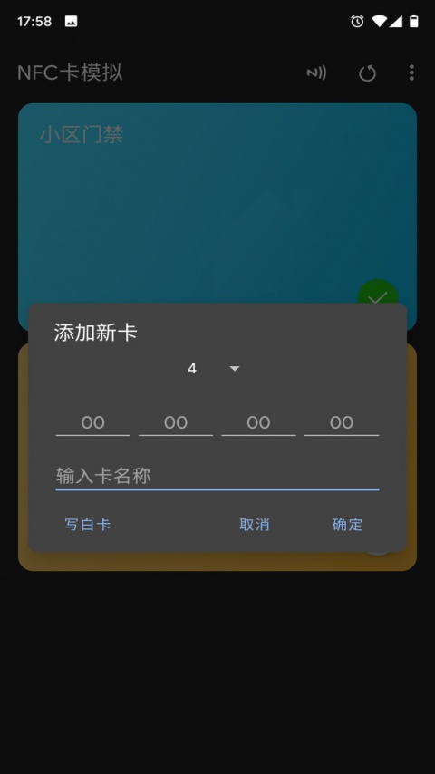 NFC卡模拟app