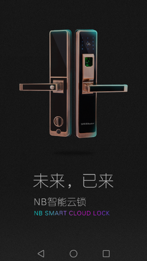 荣事达智享家app