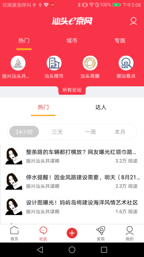汕头e京网app
