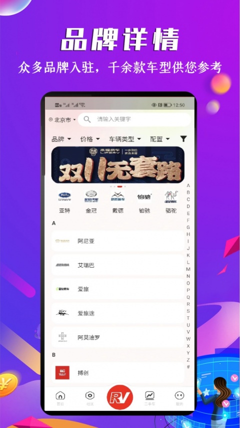 房车之家app