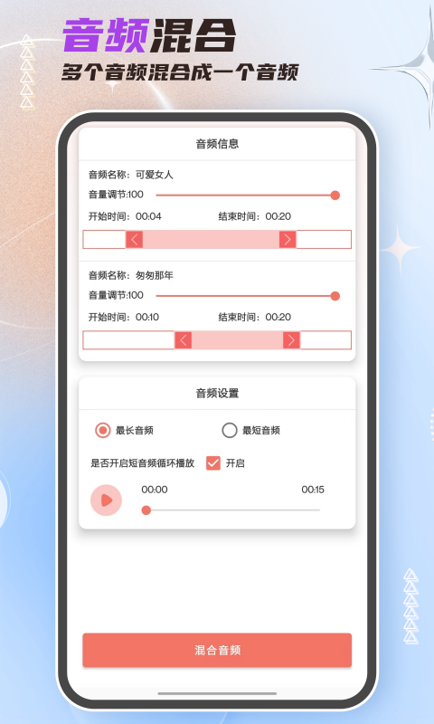音频剪辑大师app