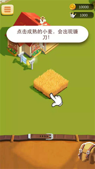 我的农场破解版