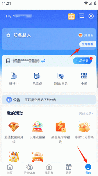 电信云宽带app