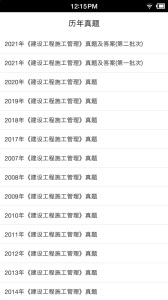 二级建造师宝典免费版app