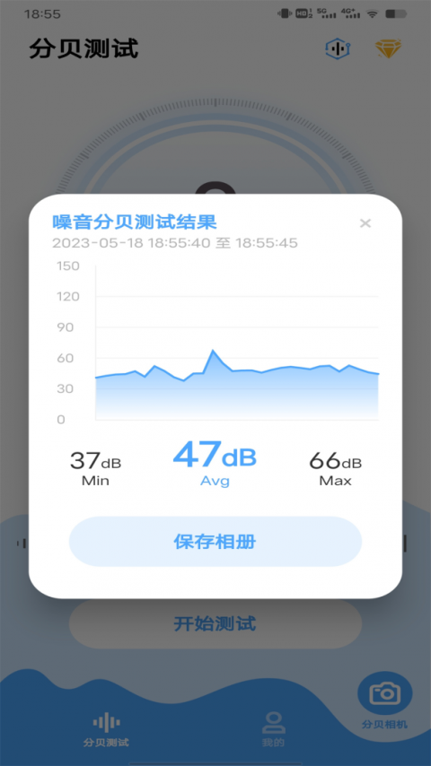 分贝测试仪app