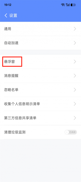 360清理大师极速版官方版