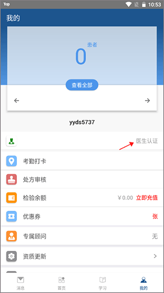 全诊通app