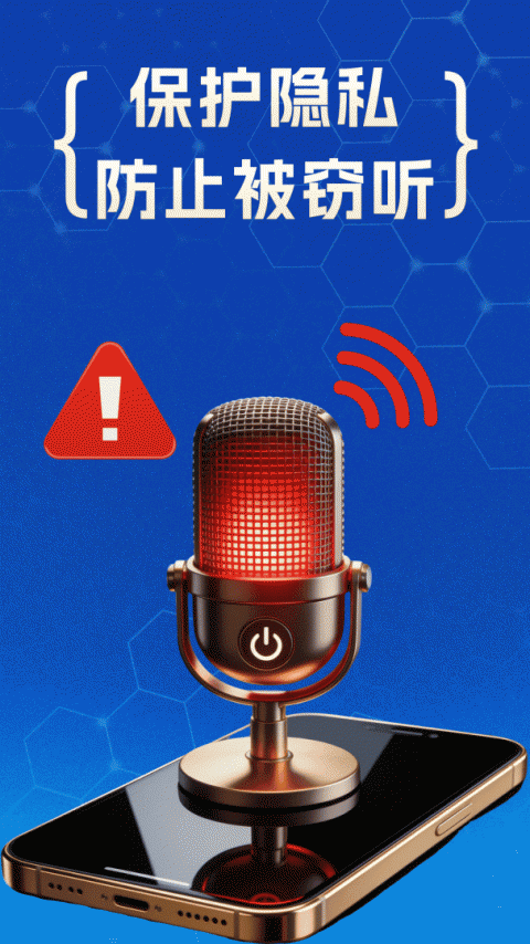 防监听专家app