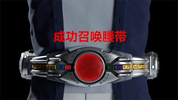 假面骑士空我模拟器最新版