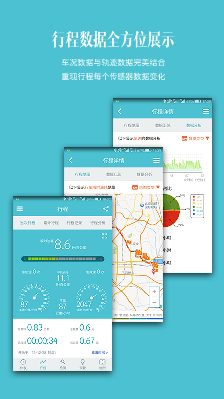 车况检测大师车机版