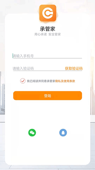 承管家app