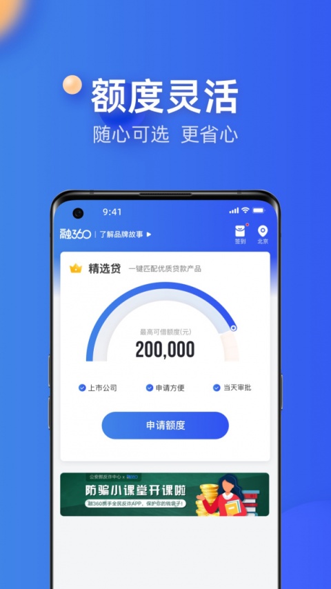 融360贷款app