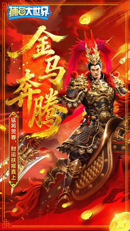 捕鱼大世界百度版