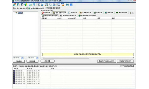 firework远程控制软件