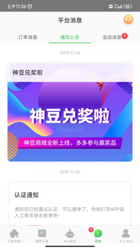 神行工程师最新版