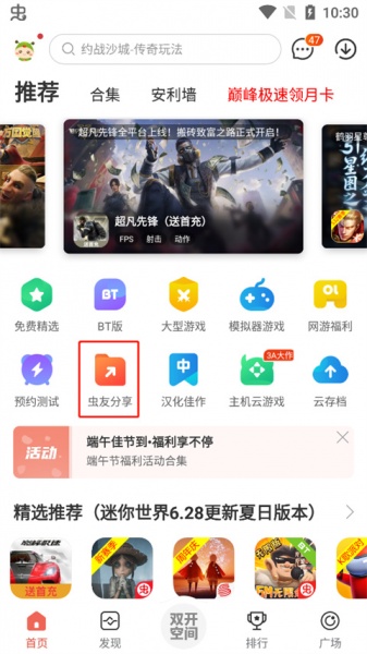 ccplaycom虫虫助手官方版