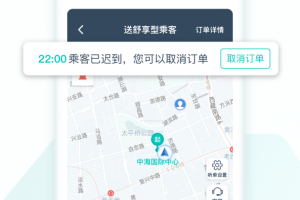享道出行司机app