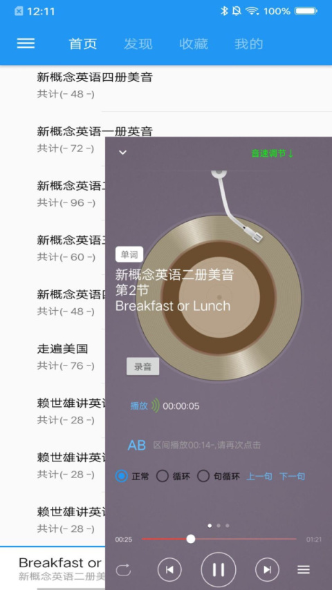 新概念英语手机版