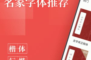 书法练字最新版