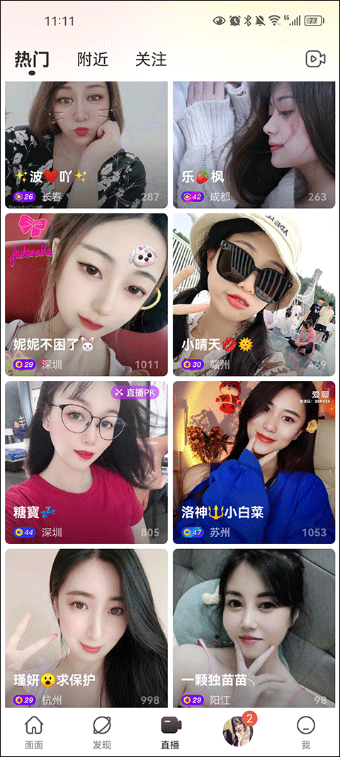 面面免费聊天软件