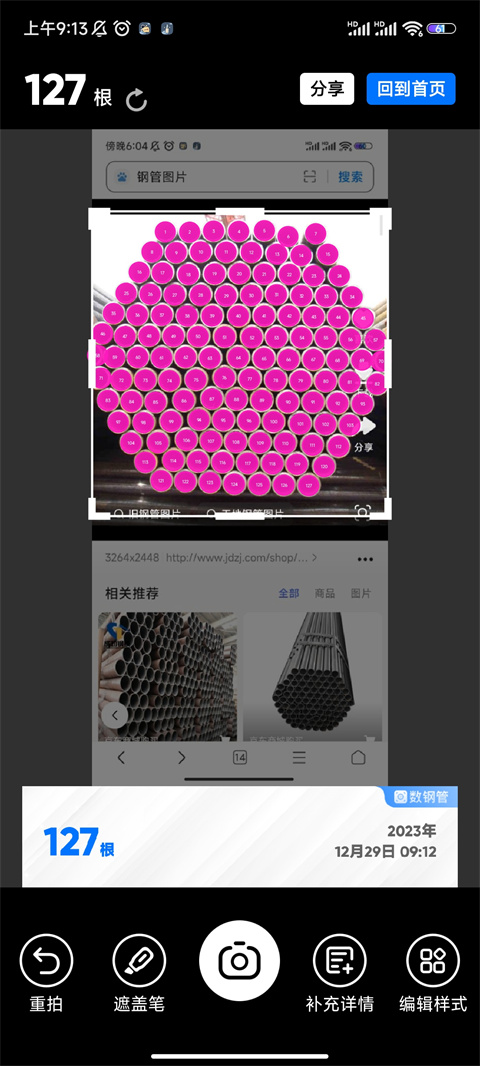 数钢管app