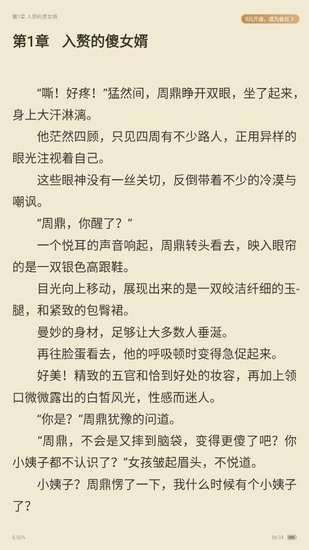 米读小说正版免费阅读手机版
