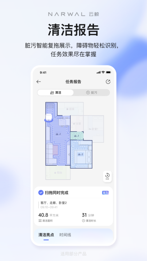 云鲸智能app