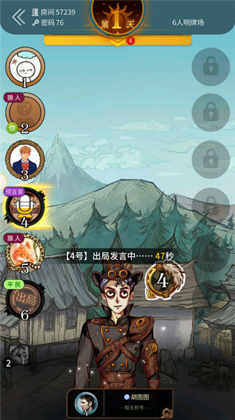 狼人杀华为版